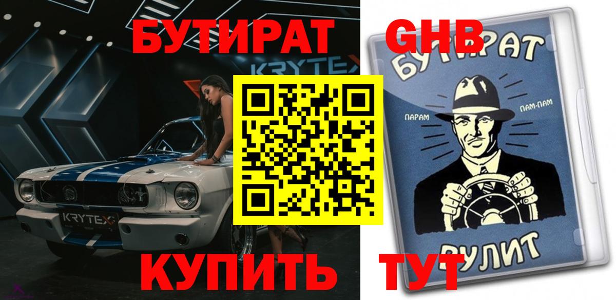 БУТИРАТ вода Ишим
