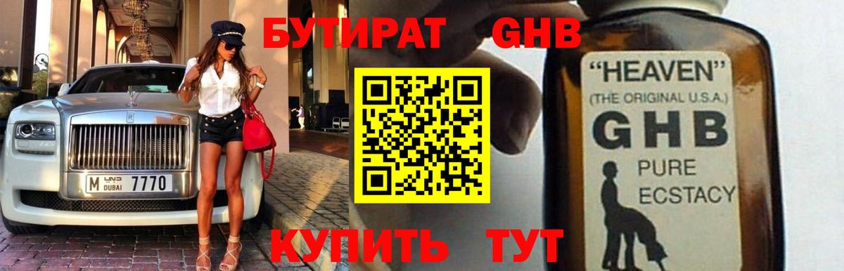 Бутират  БУТИРАТ 99%  Вход с VPN  Ишим 
