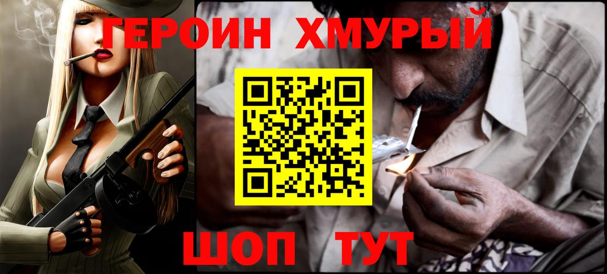 ГЕРОИН белый  Вход с VPN  Ишим 