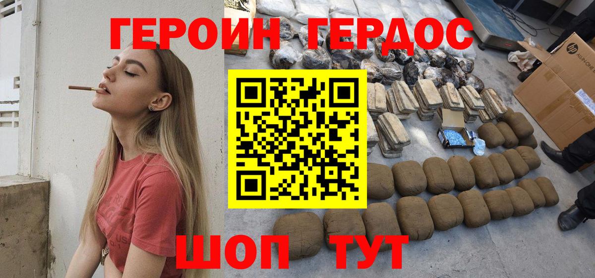 ГЕРОИН герыч Ишим