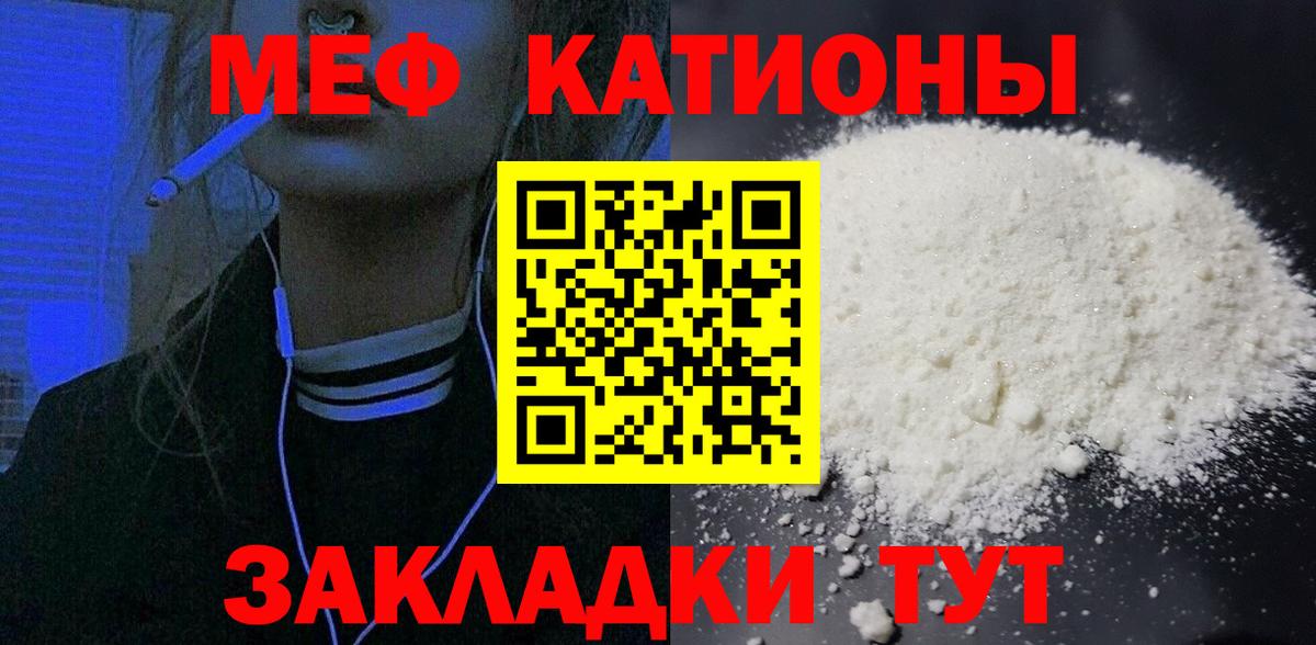 Меф мяу мяу кристаллы Ишим