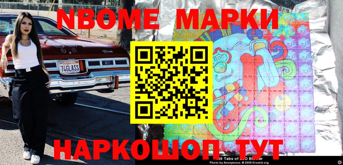 Марки N-bome  Марки NBOMe 1,8мг  Ишим  Вход с VPN  Марки NBOMe 1,8мг 