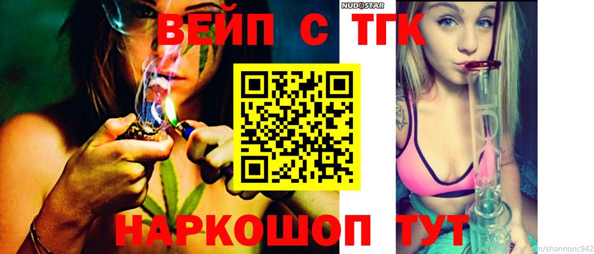 ТГК вейп с тгк Ишим